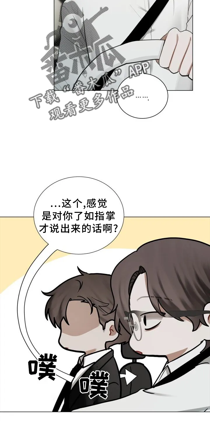 第64章：感觉 第12页
