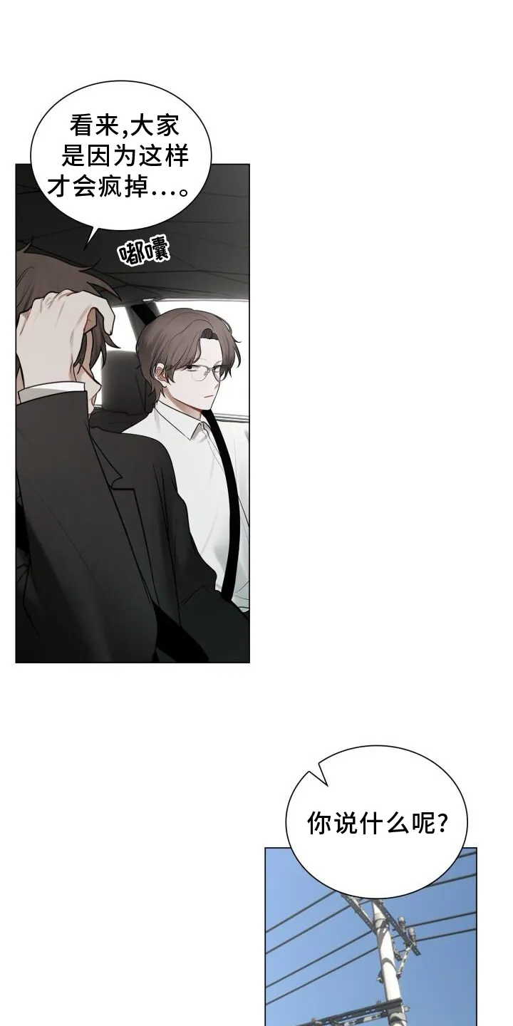 第64章：感觉 第21页