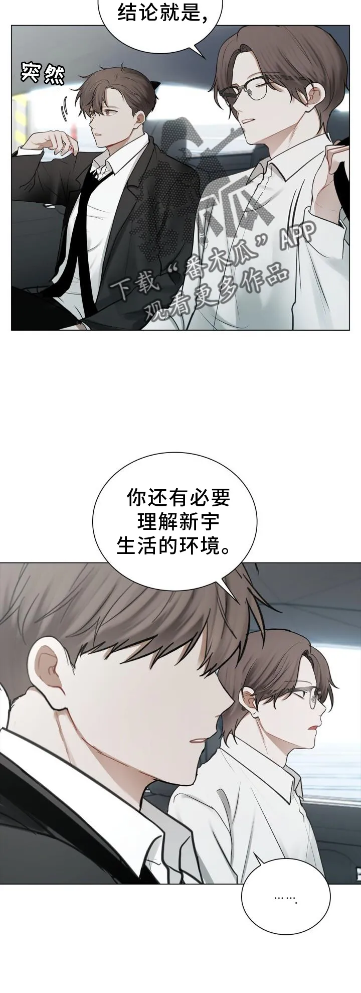 第65章：早退 第18页