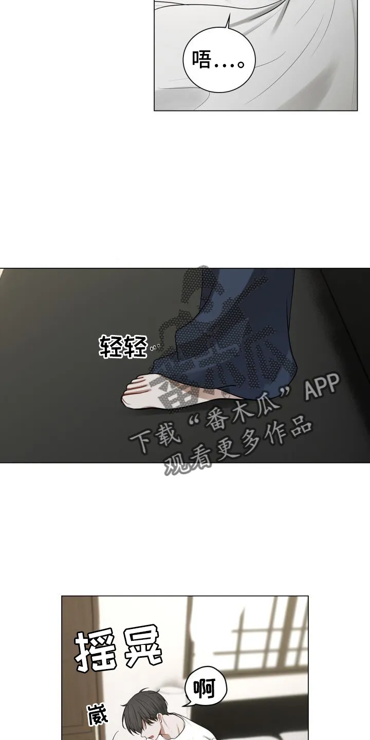 第66章：睡醒 第14页