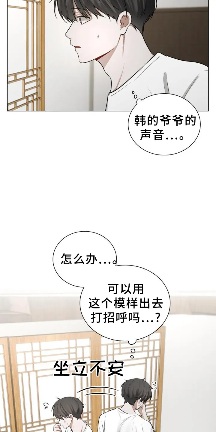 第66章：睡醒 第17页