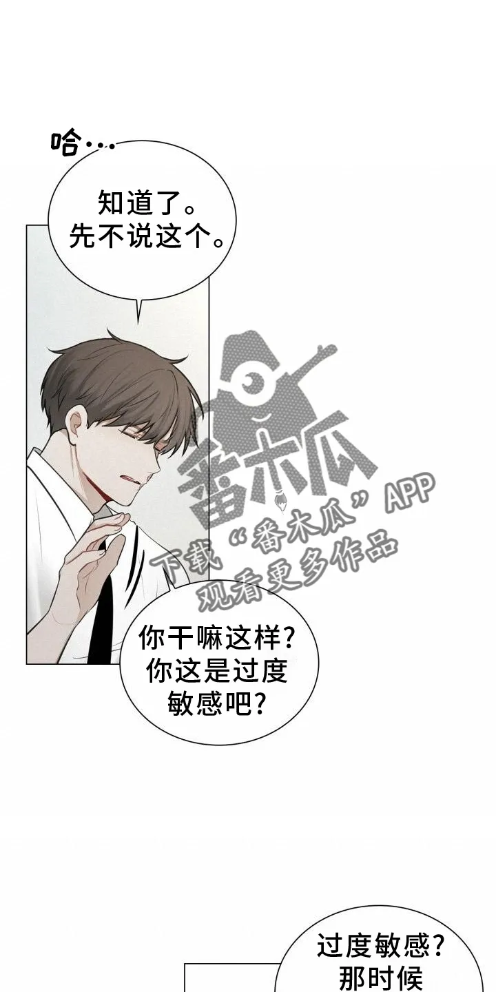 第69章：过去 第4页