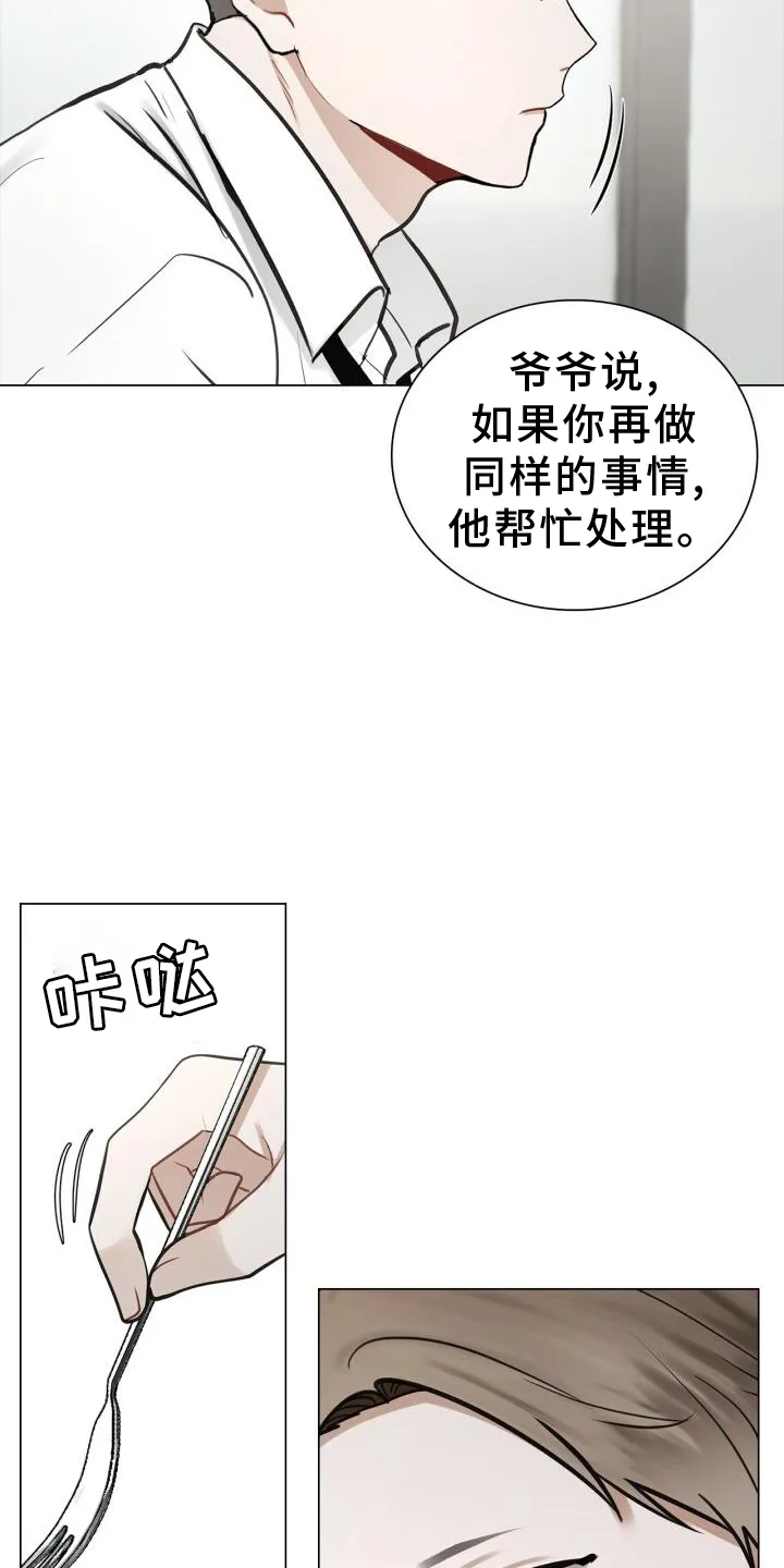 第69章：过去 第17页