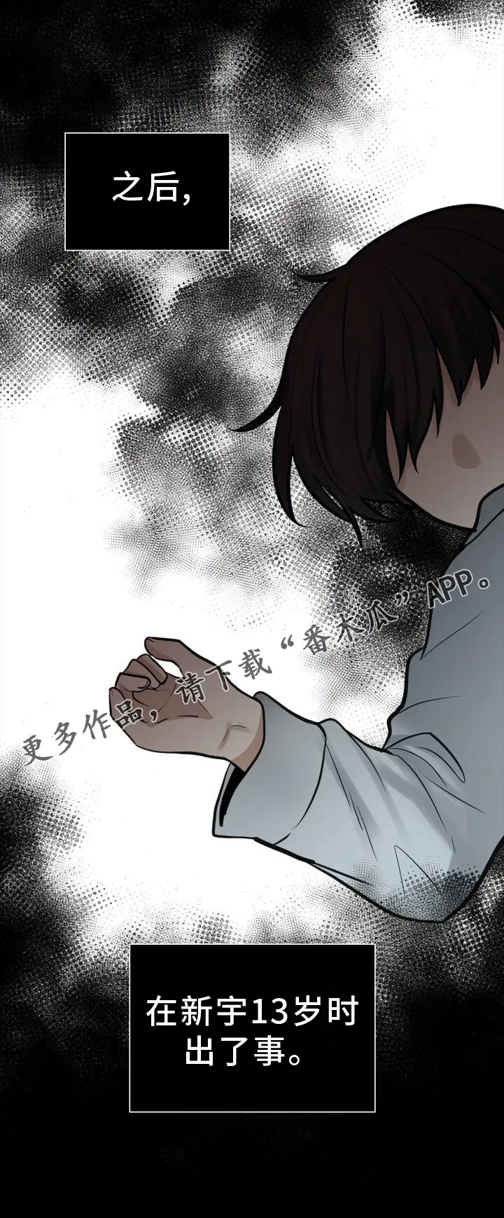 第69章：过去 第23页