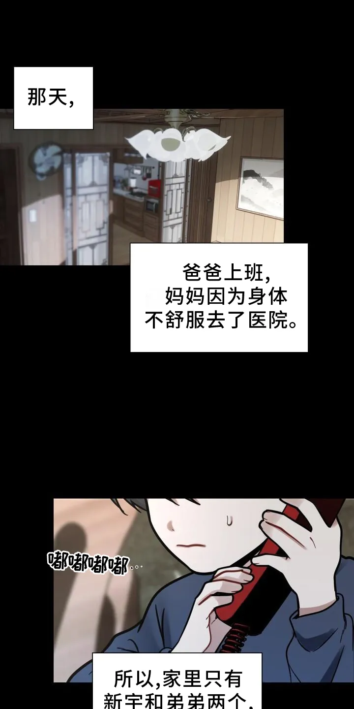 第69章：过去 第24页