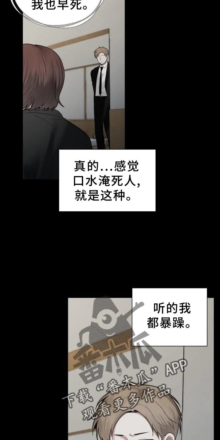 第71章：涌现 第12页