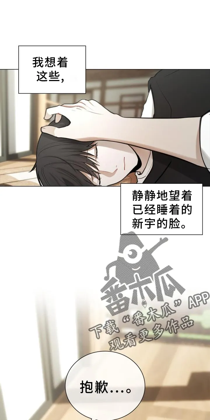 第73章：抱歉 第20页