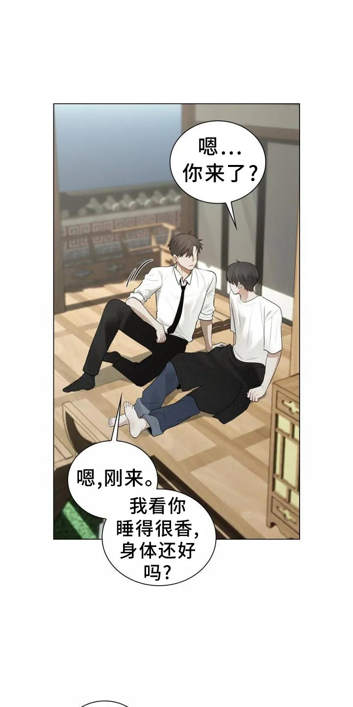 第74章：偏心 第3页