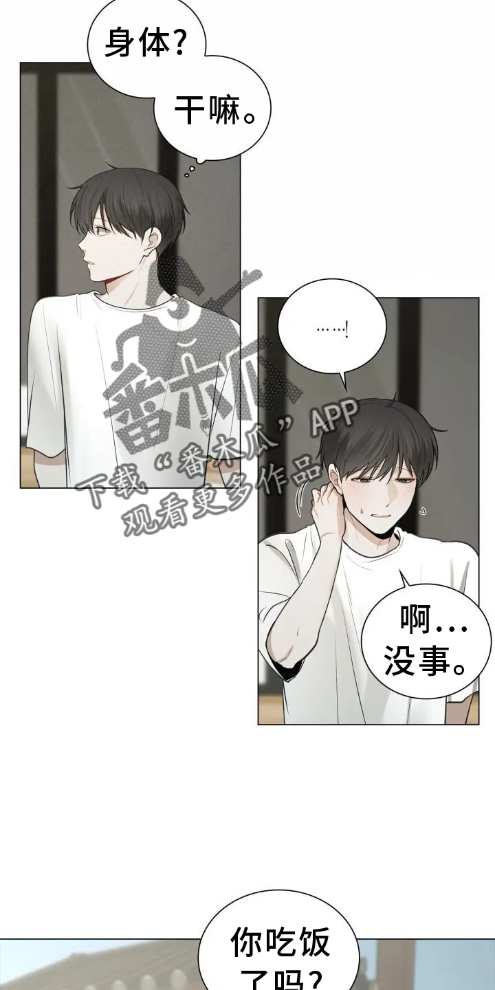 第74章：偏心 第4页