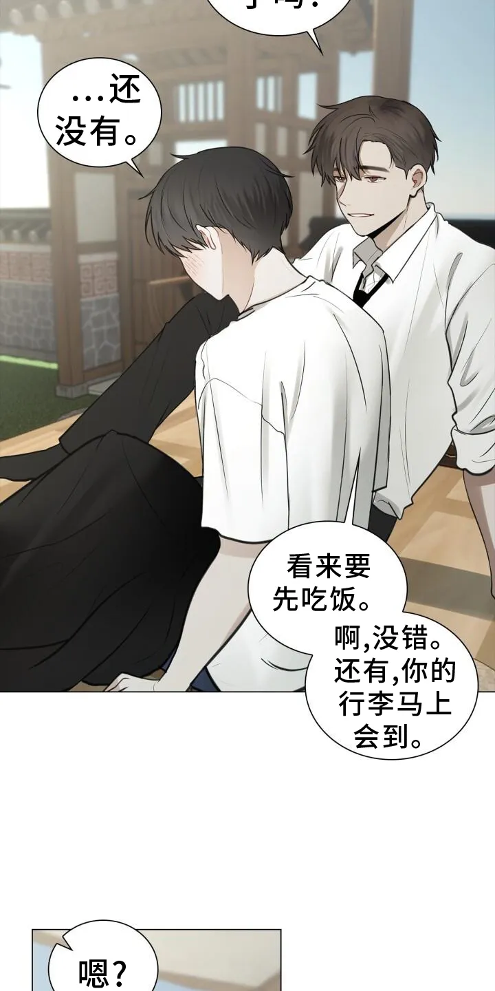 第74章：偏心 第5页