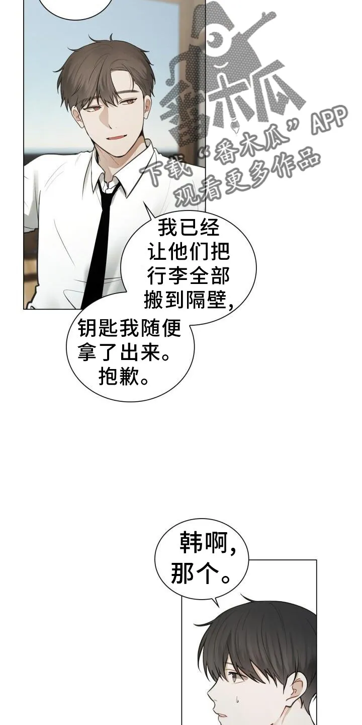第74章：偏心 第6页