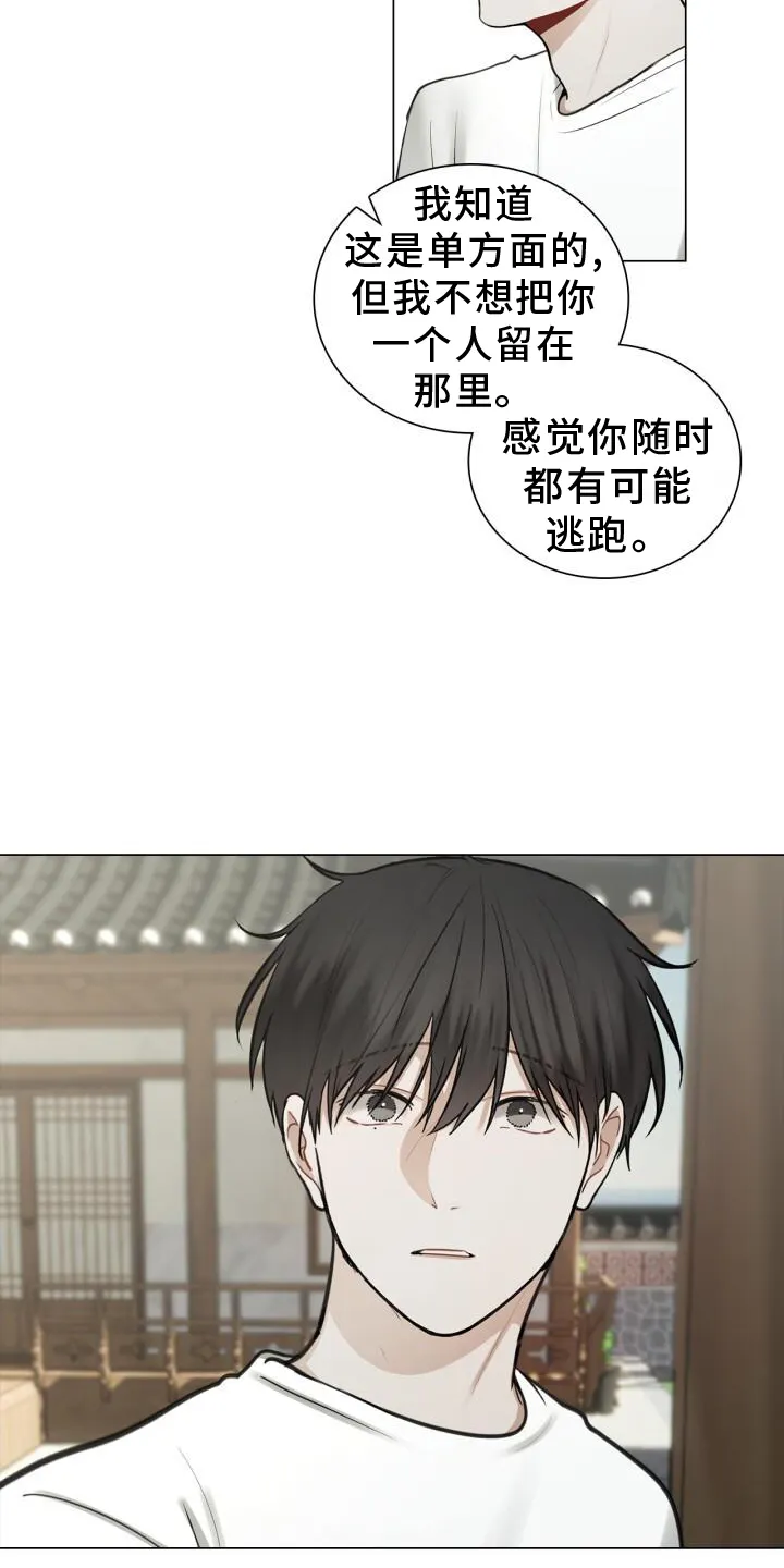 第74章：偏心 第7页