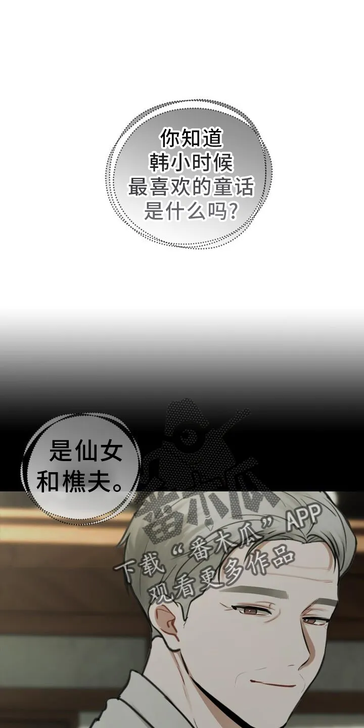 第74章：偏心 第8页