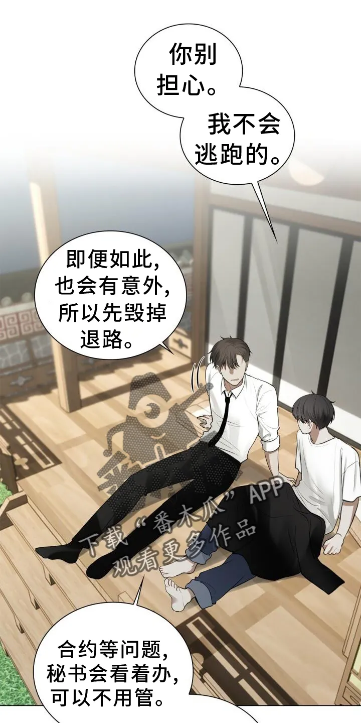 第74章：偏心 第10页