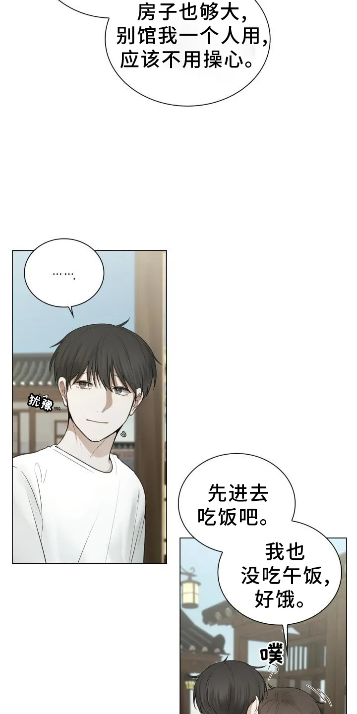 第74章：偏心 第11页