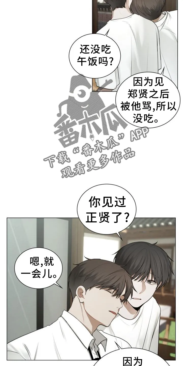 第74章：偏心 第12页