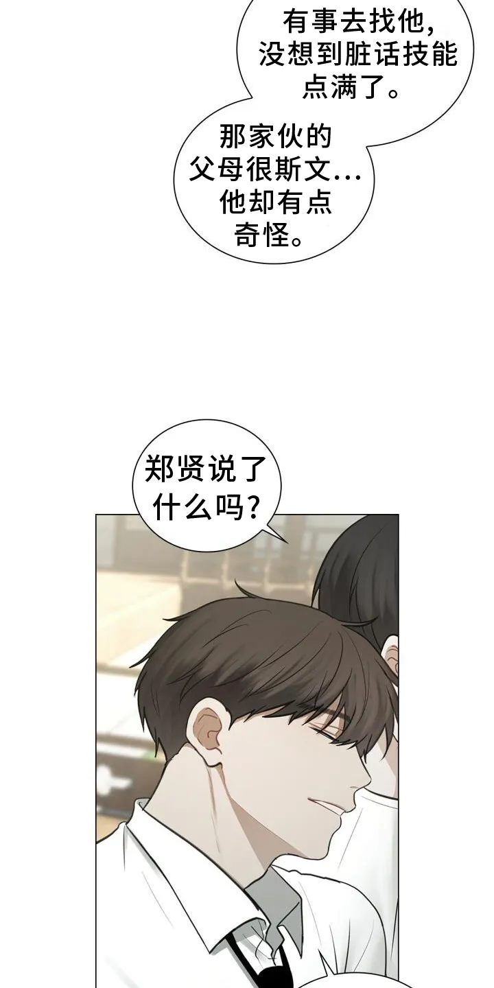第74章：偏心 第13页