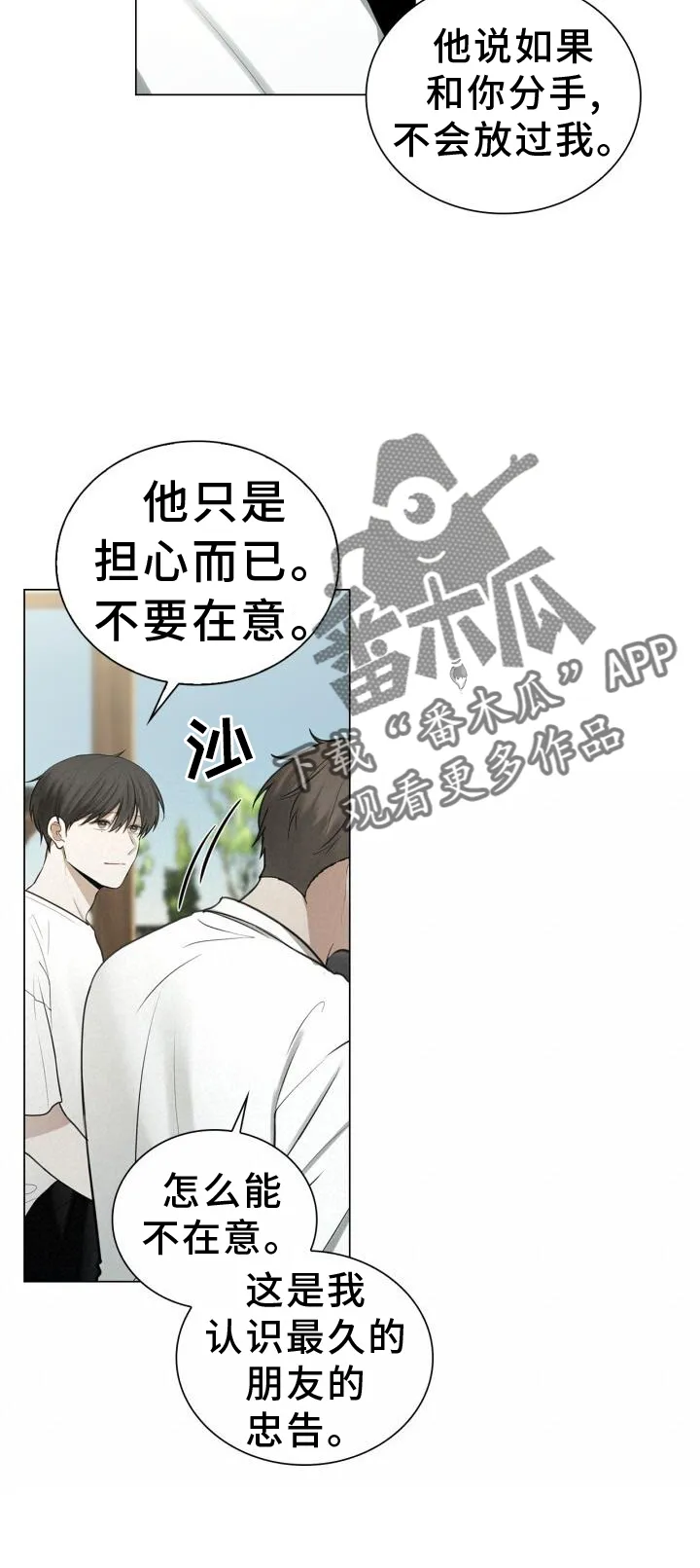 第74章：偏心 第14页