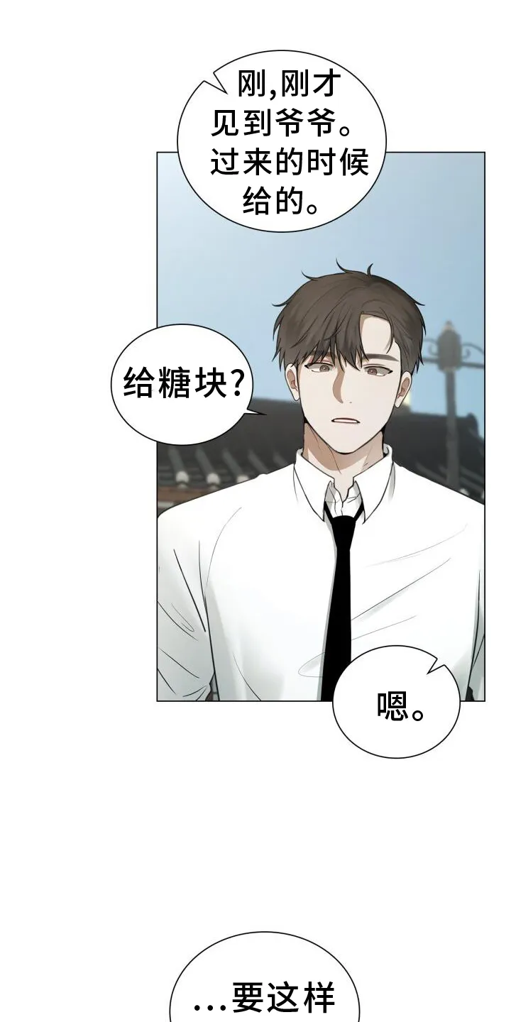 第74章：偏心 第17页