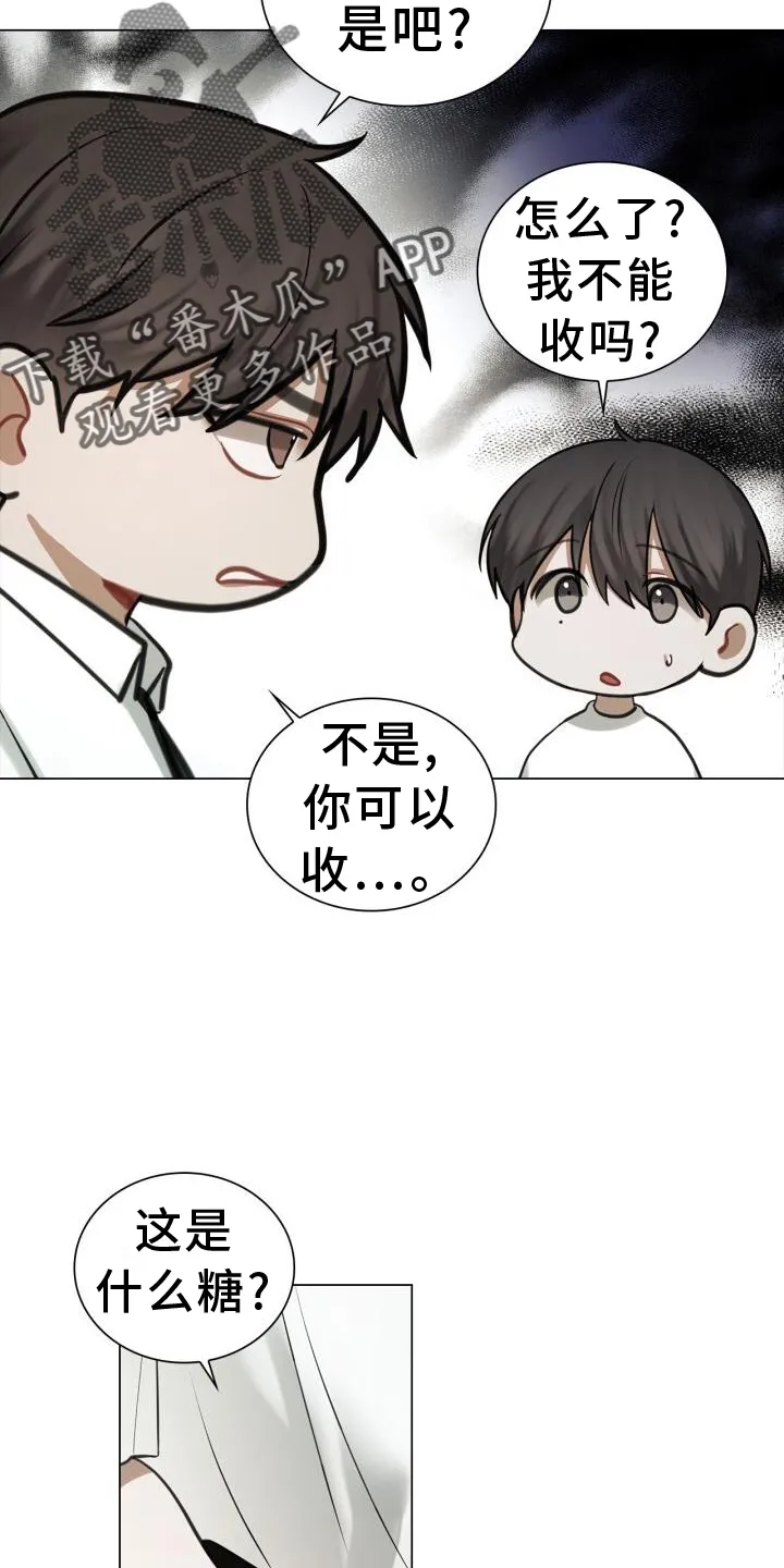 第74章：偏心 第18页