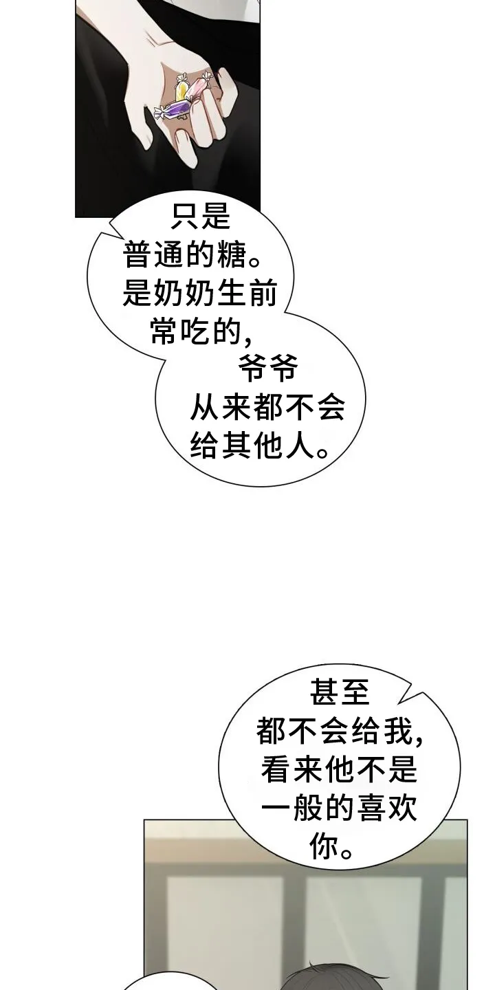 第74章：偏心 第19页