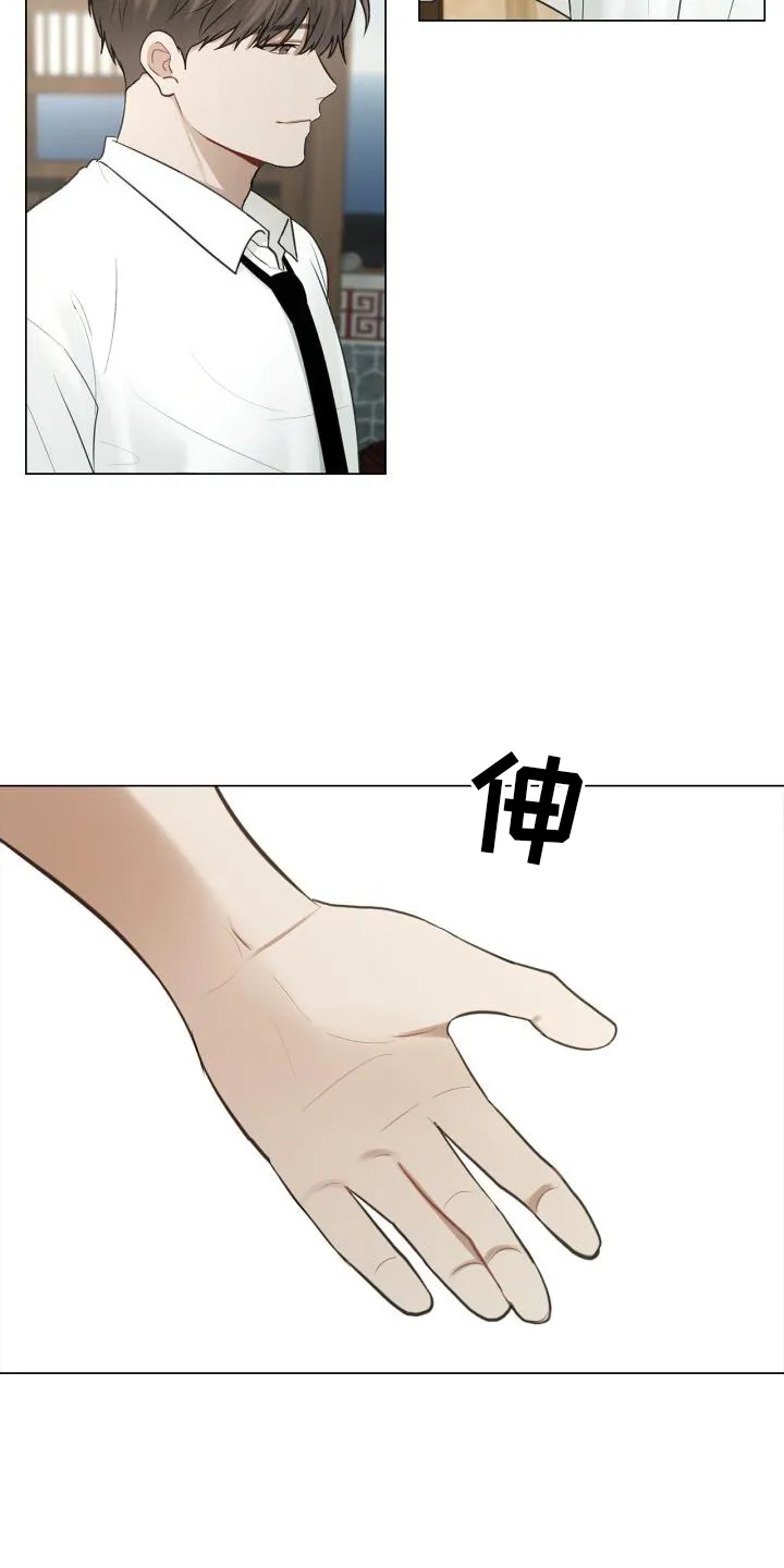 第74章：偏心 第21页