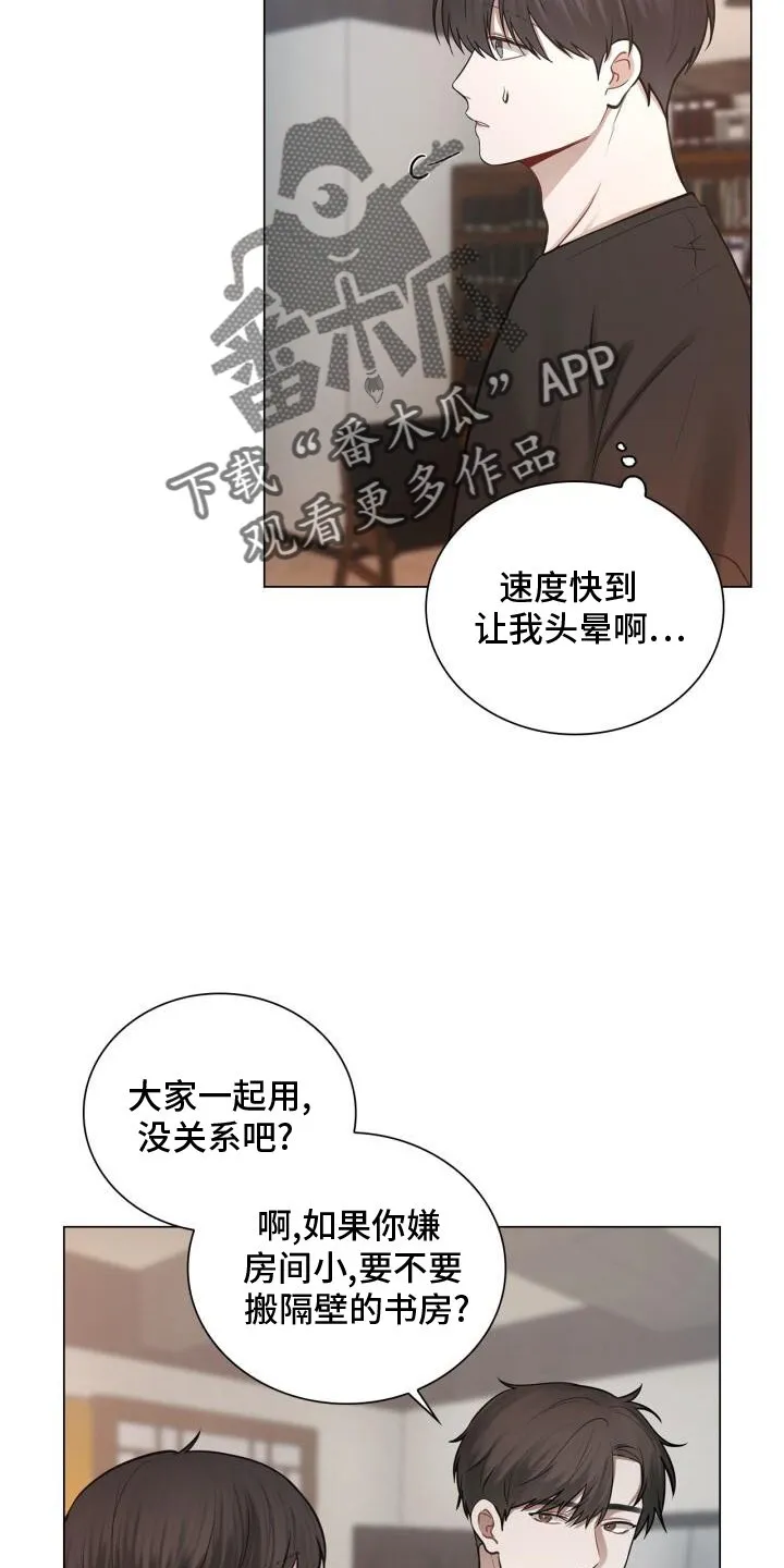 第76章：整顿 第14页