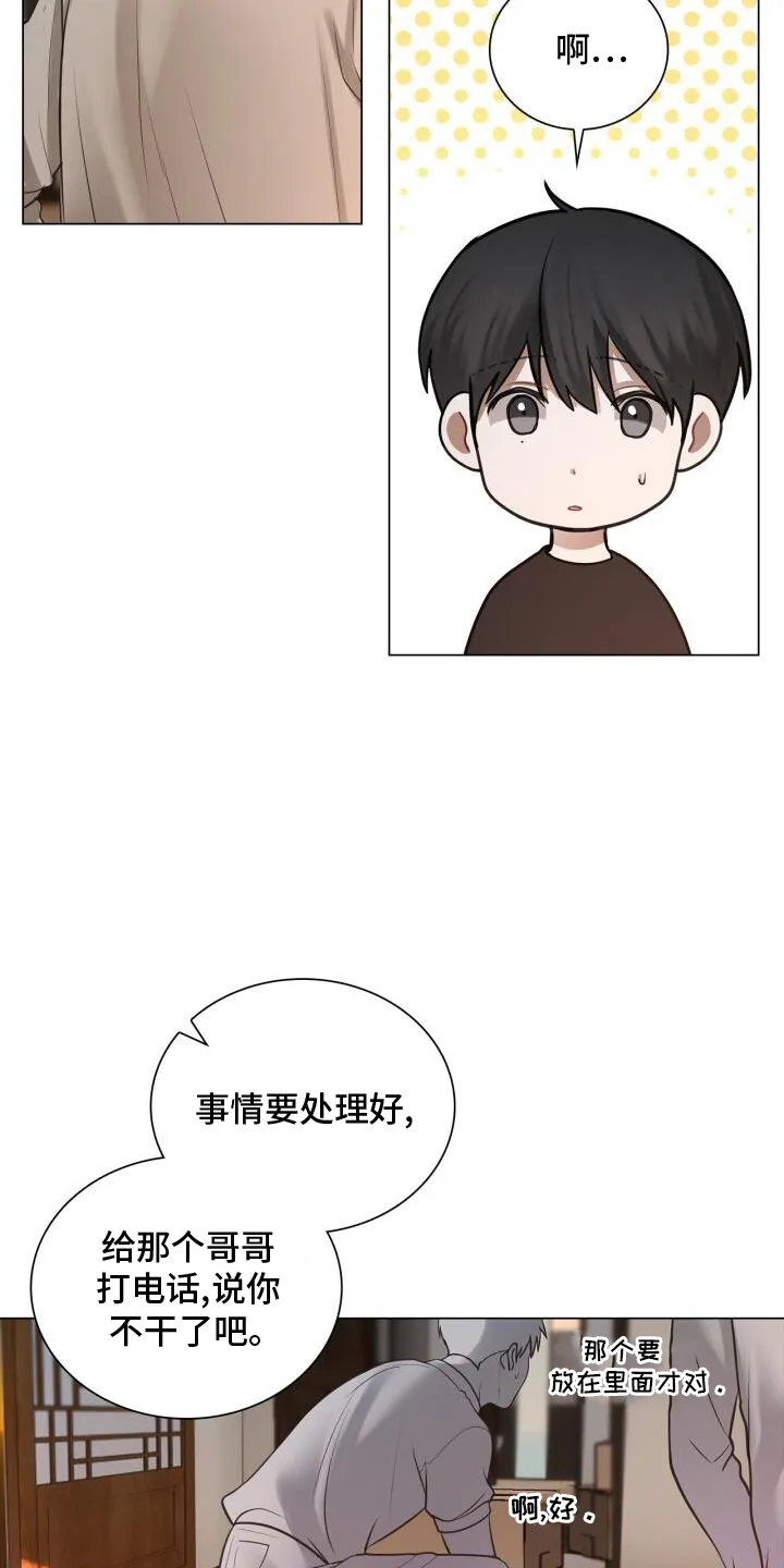 第76章：整顿 第17页