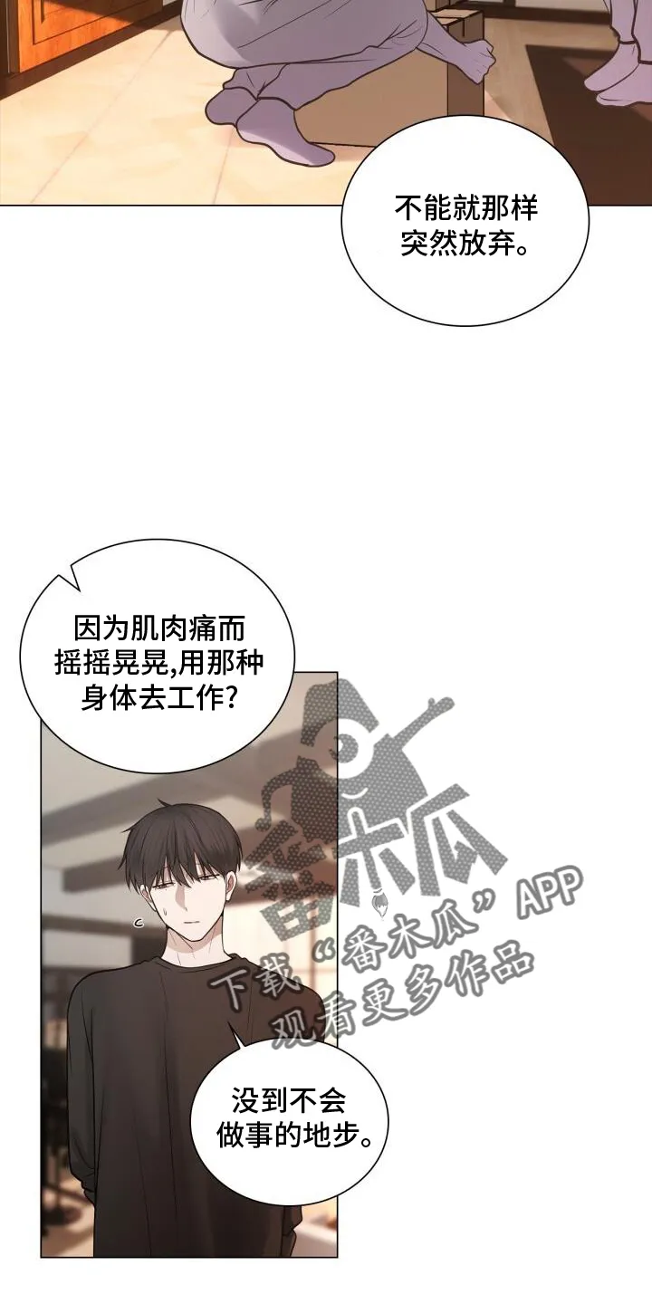 第76章：整顿 第18页