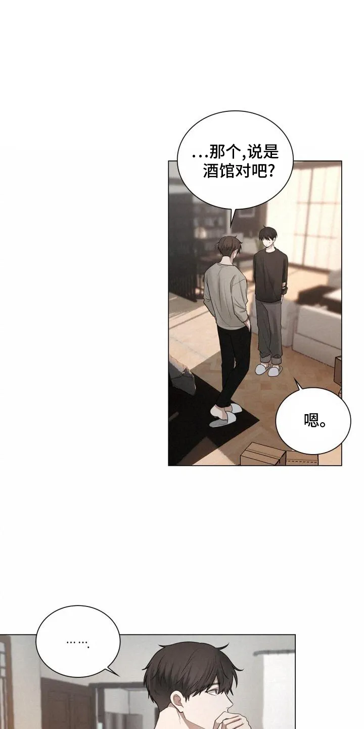 第76章：整顿 第19页