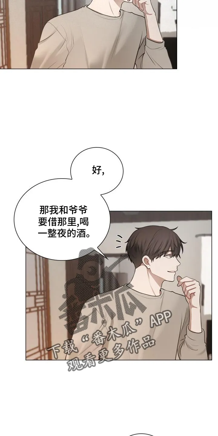 第76章：整顿 第20页