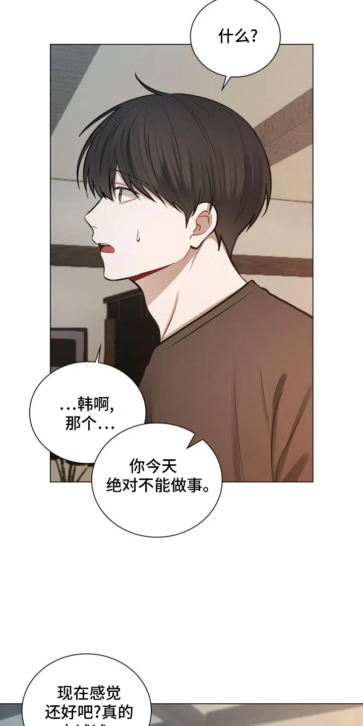 第76章：整顿 第21页