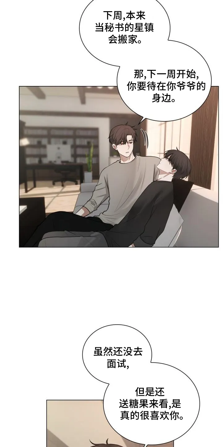 第77章：爱人 第3页