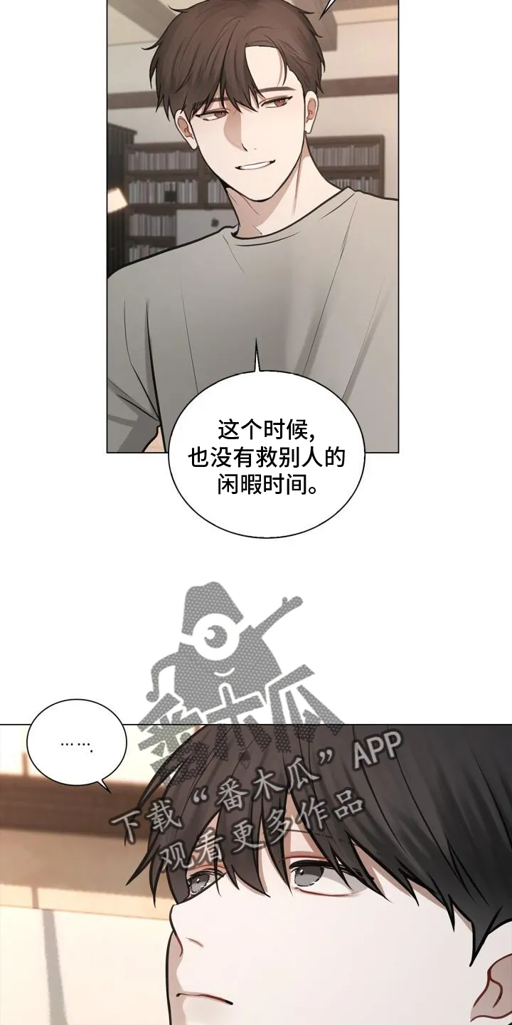 第77章：爱人 第4页