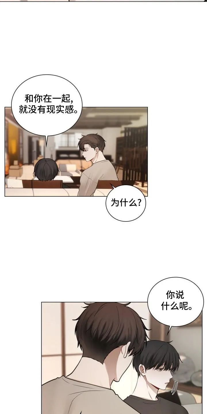 第77章：爱人 第5页