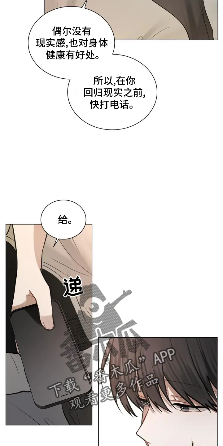 第77章：爱人 第6页