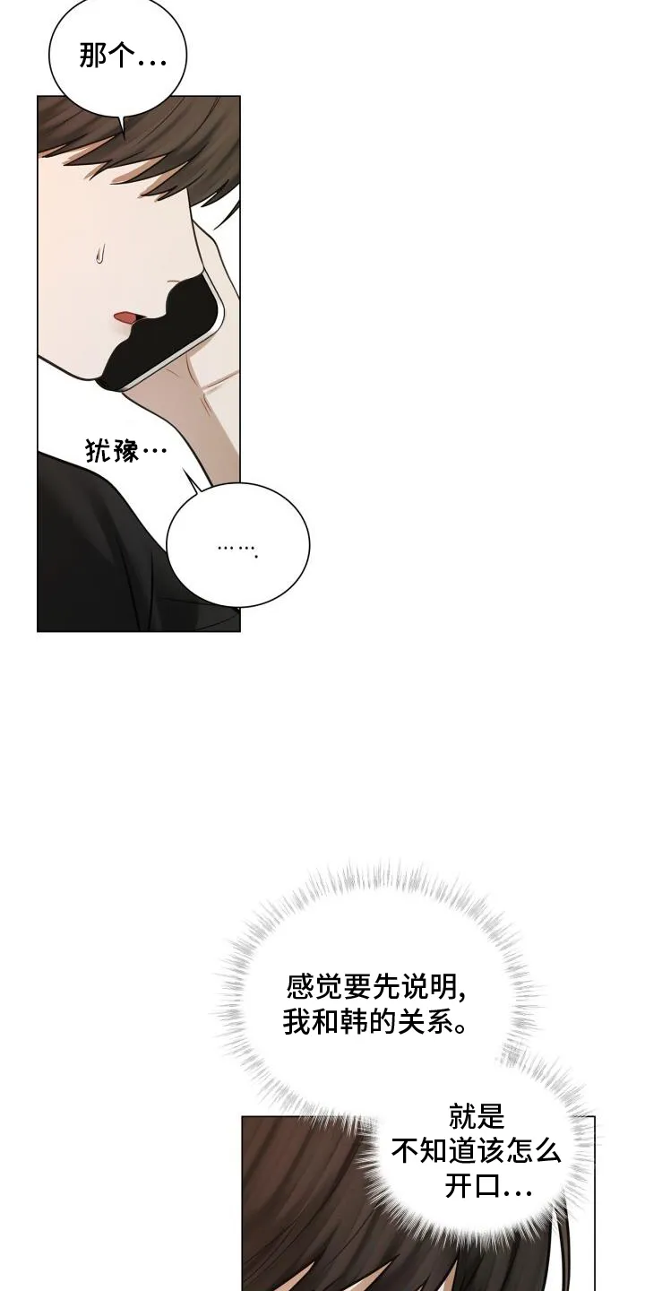 第77章：爱人 第13页