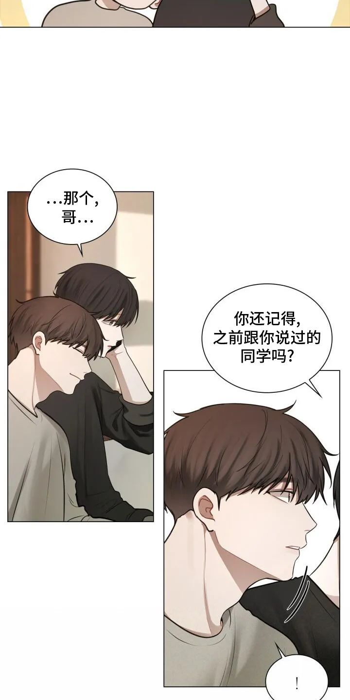 第77章：爱人 第17页