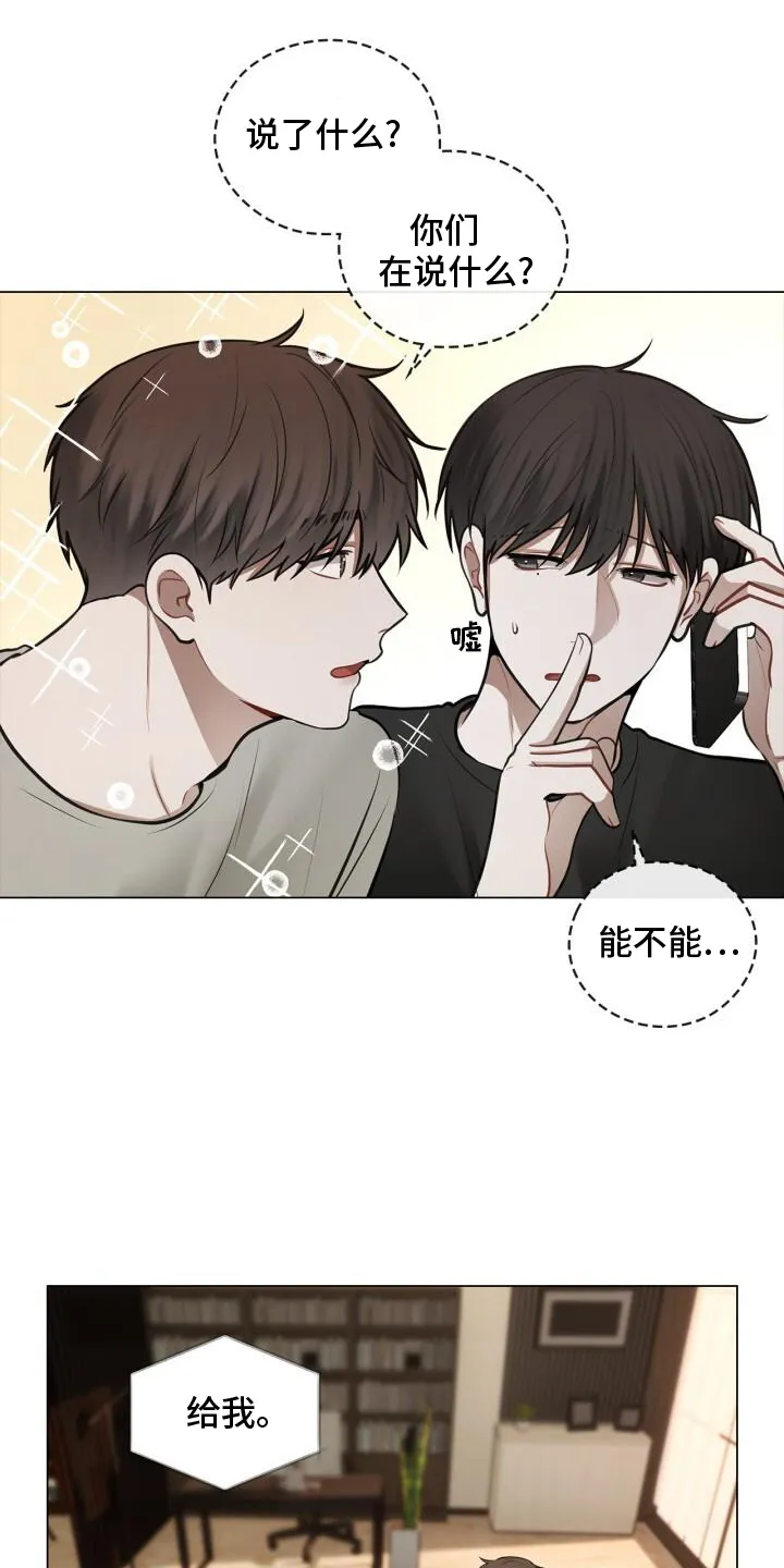 第77章：爱人 第19页