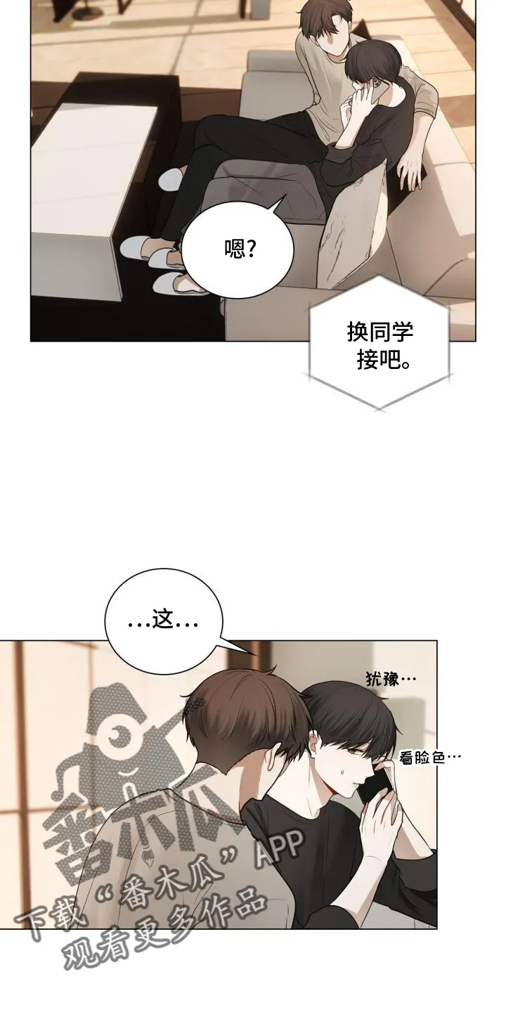 第77章：爱人 第20页