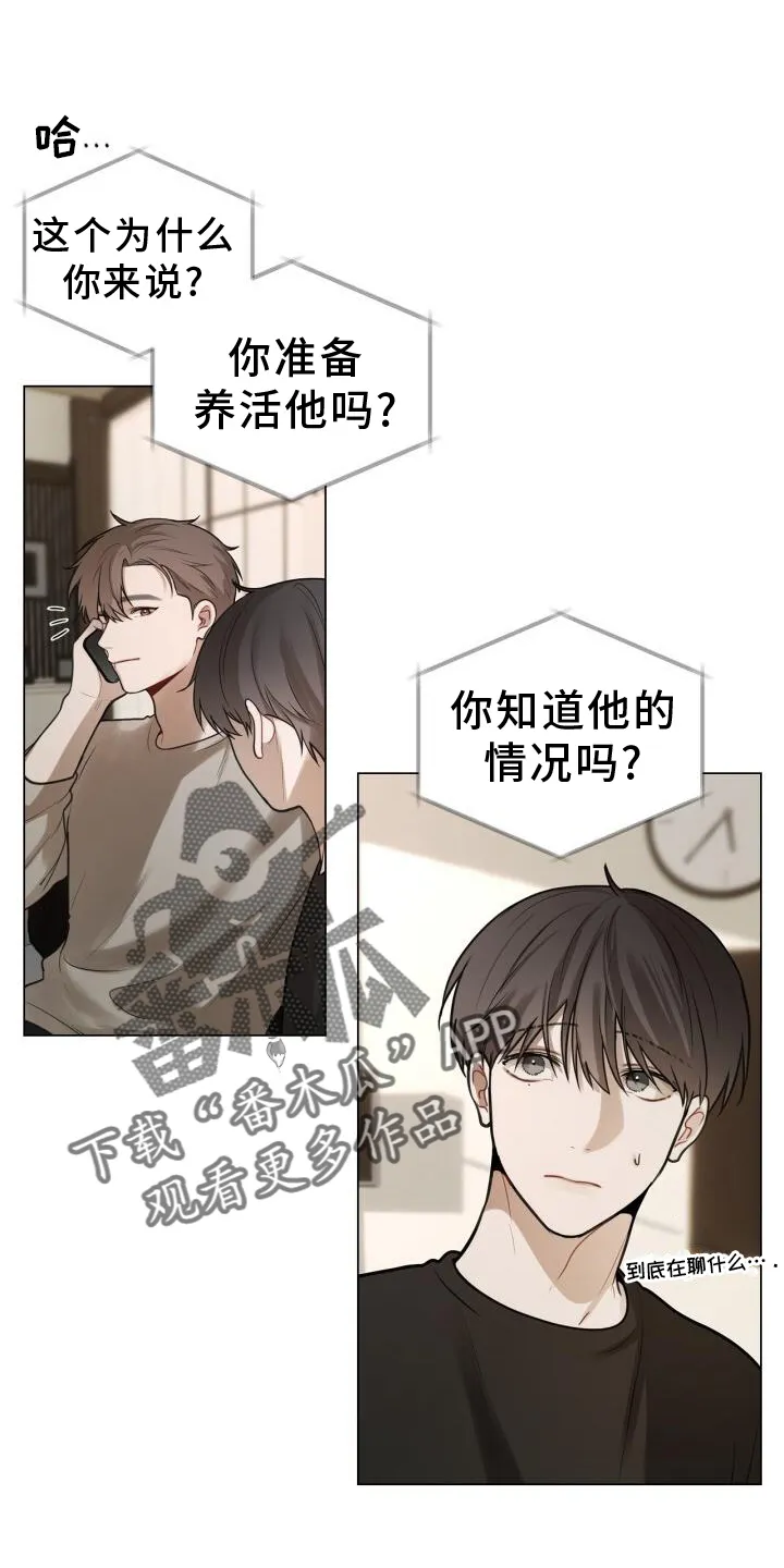 第77章：爱人 第25页