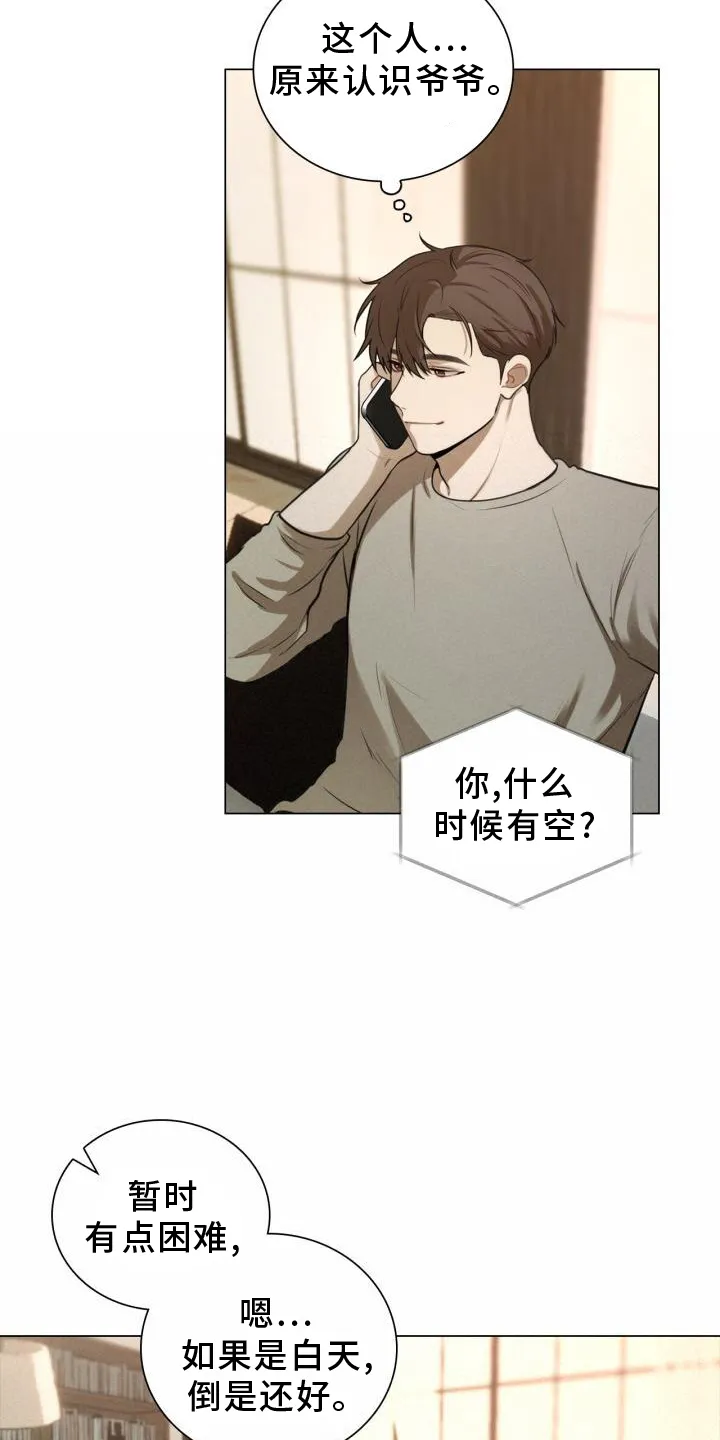 第78章：别跑 第7页