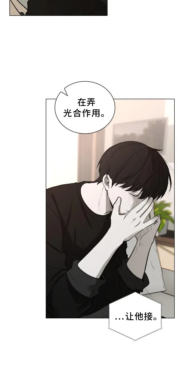 第78章：别跑 第9页