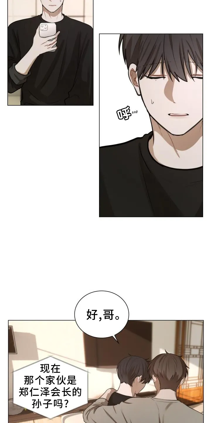 第78章：别跑 第11页