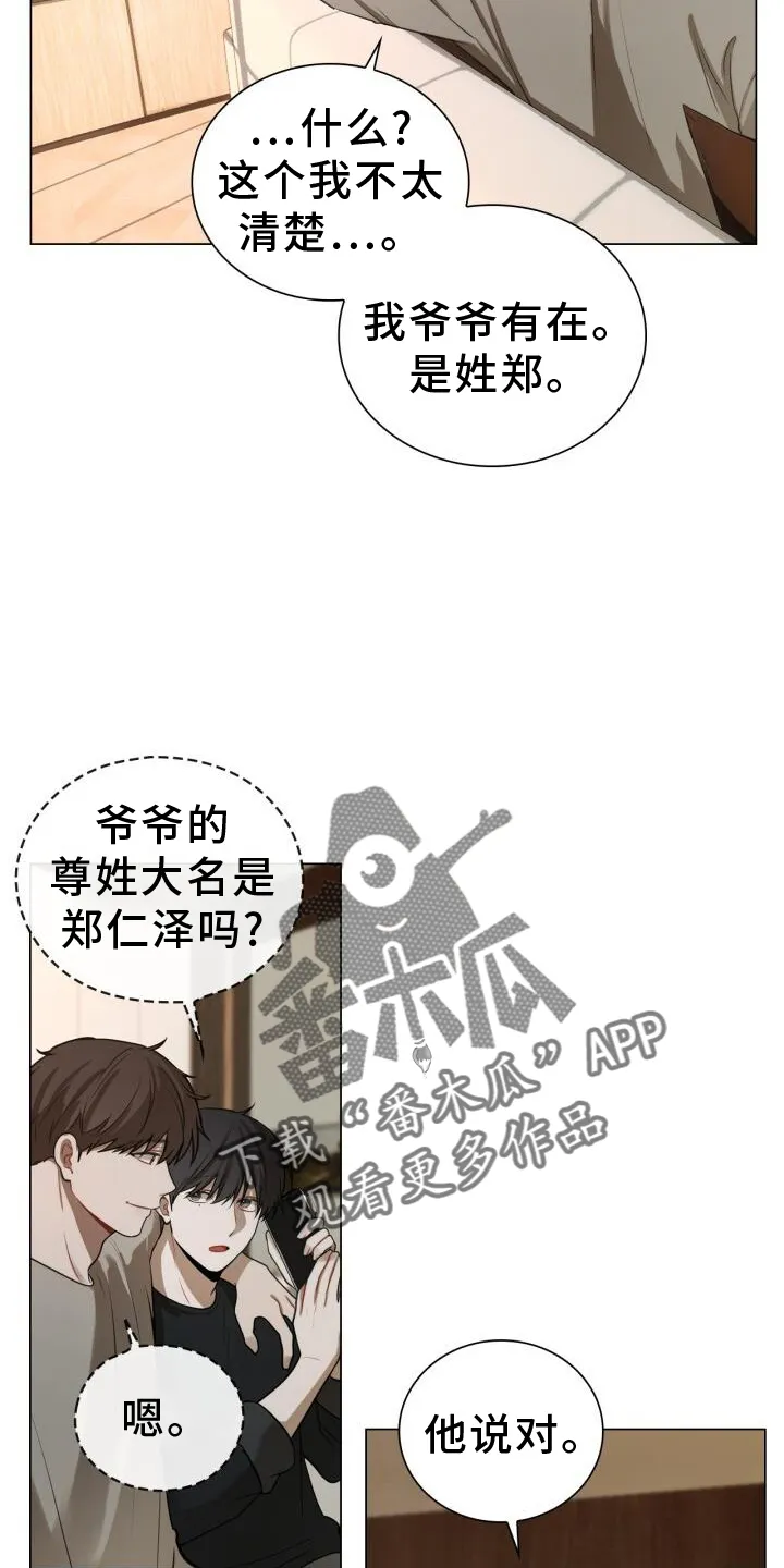 第78章：别跑 第12页