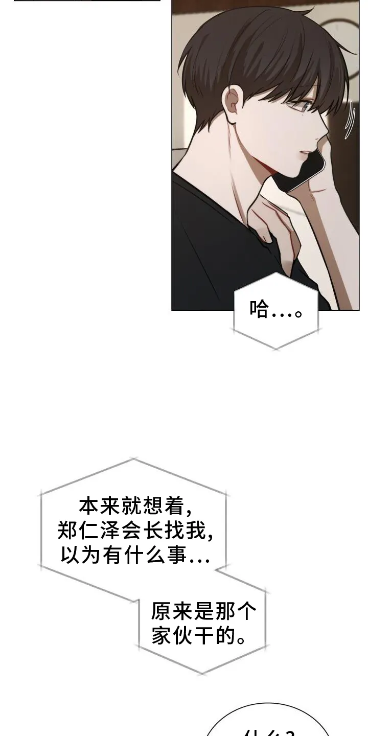 第78章：别跑 第13页