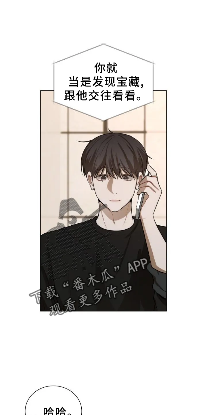 第78章：别跑 第16页