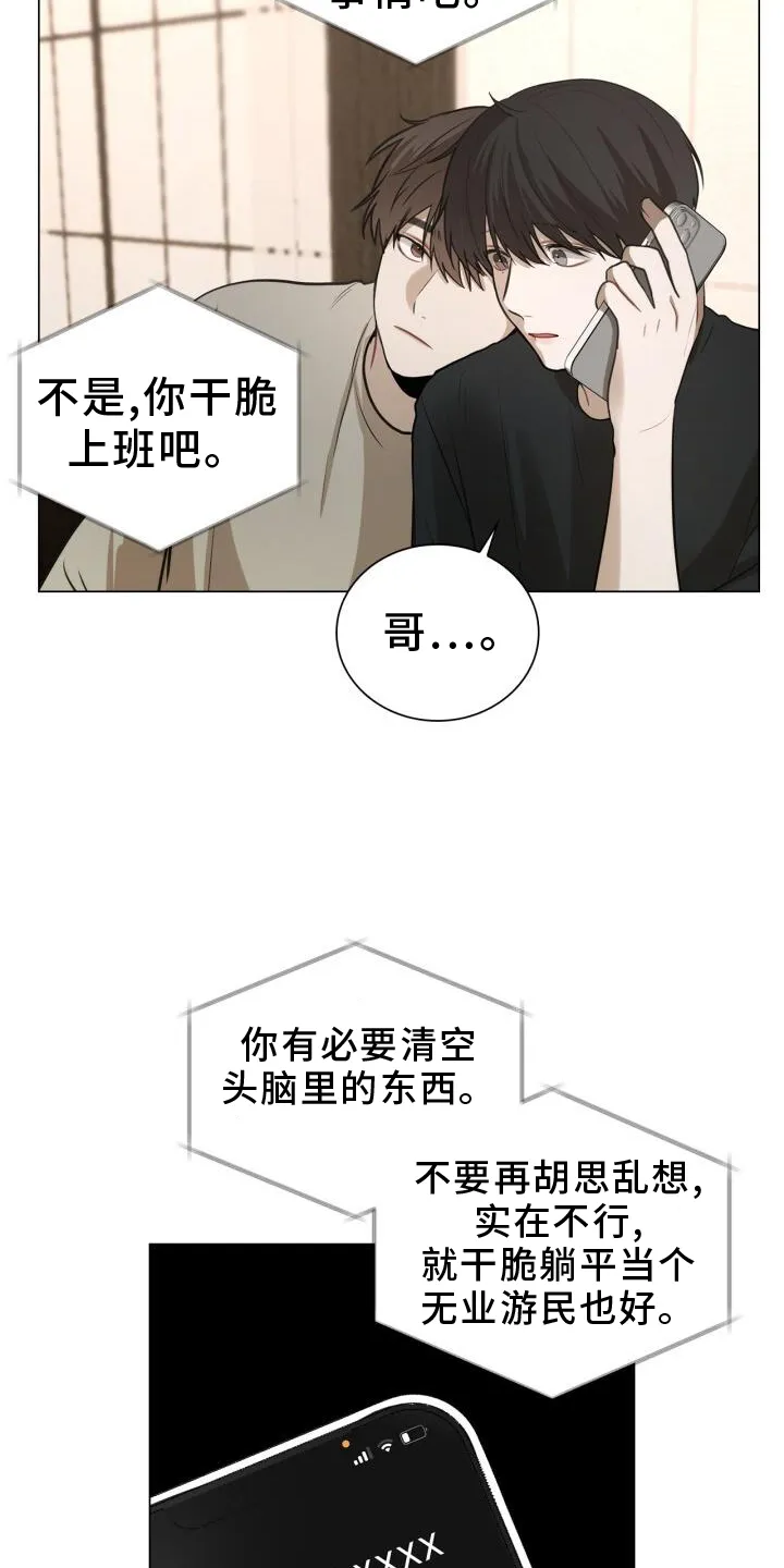 第78章：别跑 第19页