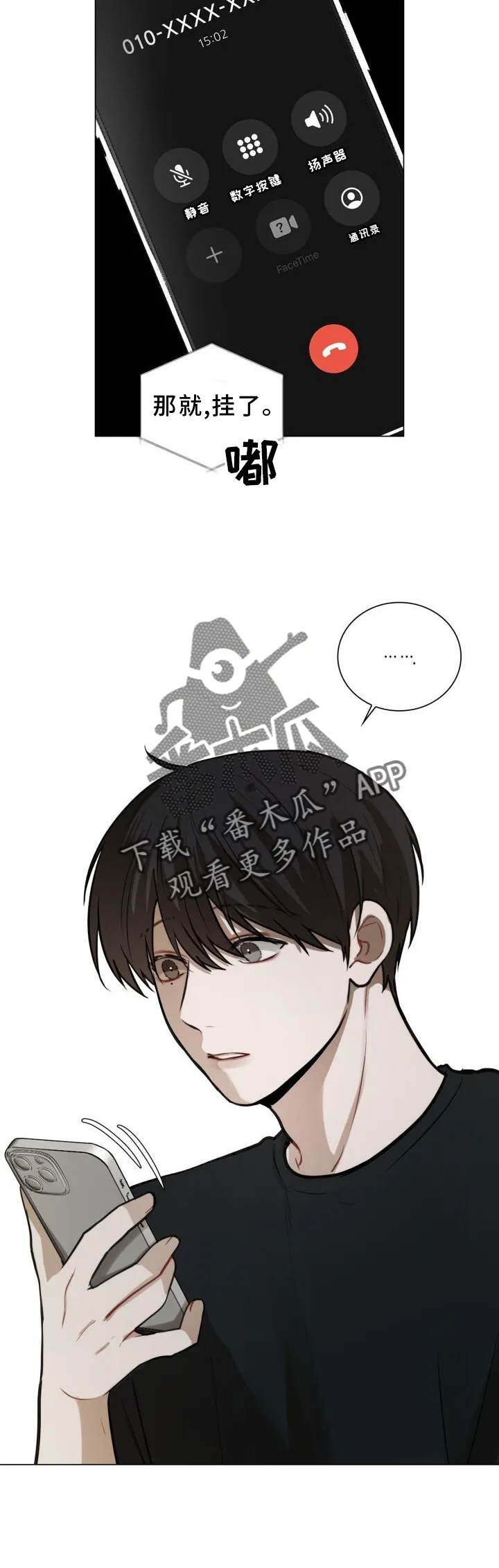 第78章：别跑 第20页