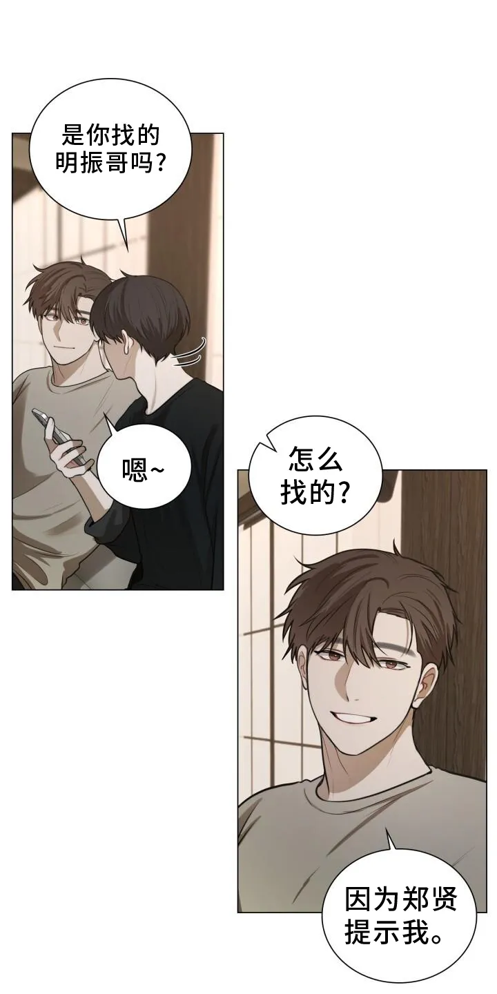 第78章：别跑 第21页